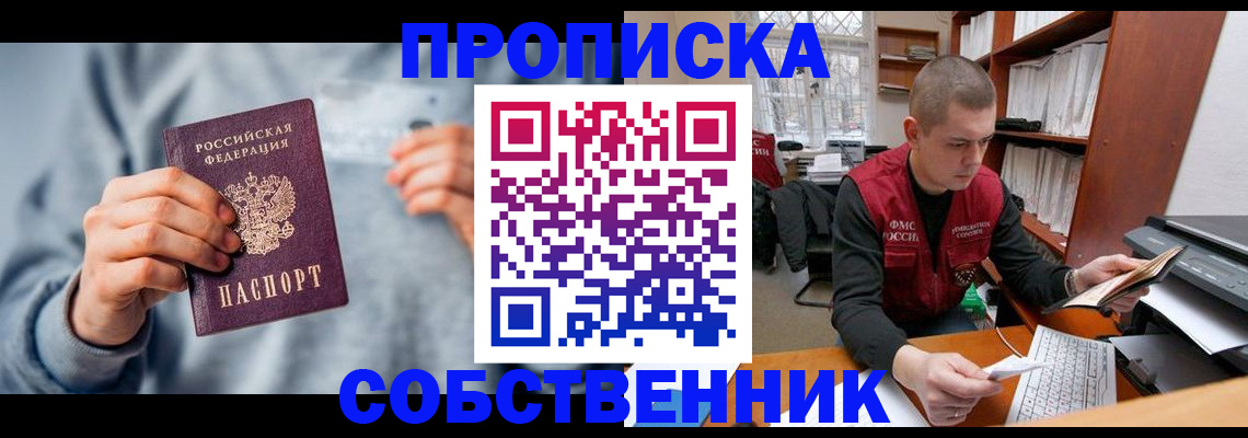 прописка 2025 в Поворино