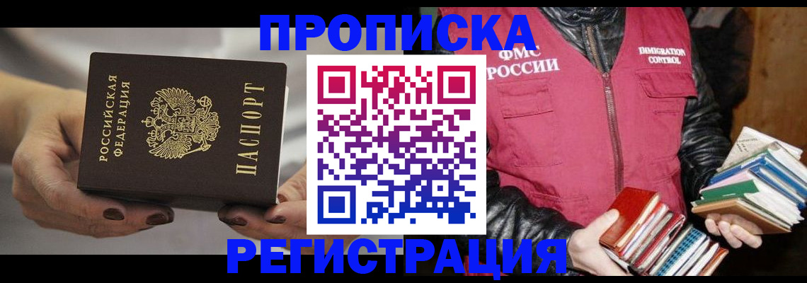 временная регистрация купить в Поворино