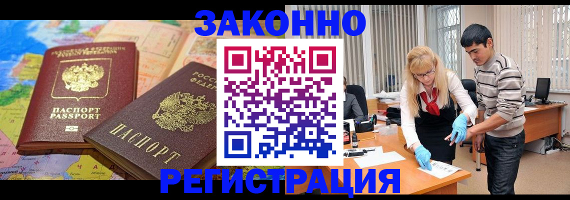 прописка для школы в Поворино