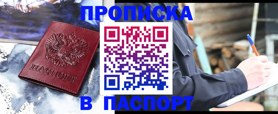 прописка ребенка в Поворино