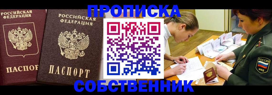 прописка для школы в Поворино