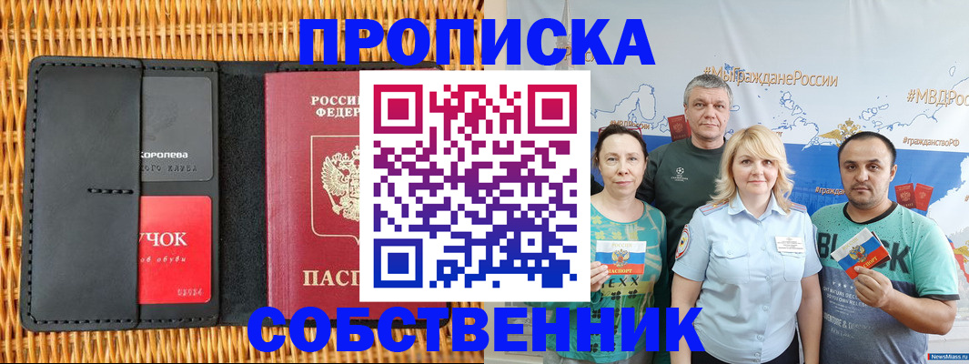 прописка 2025 в Поворино